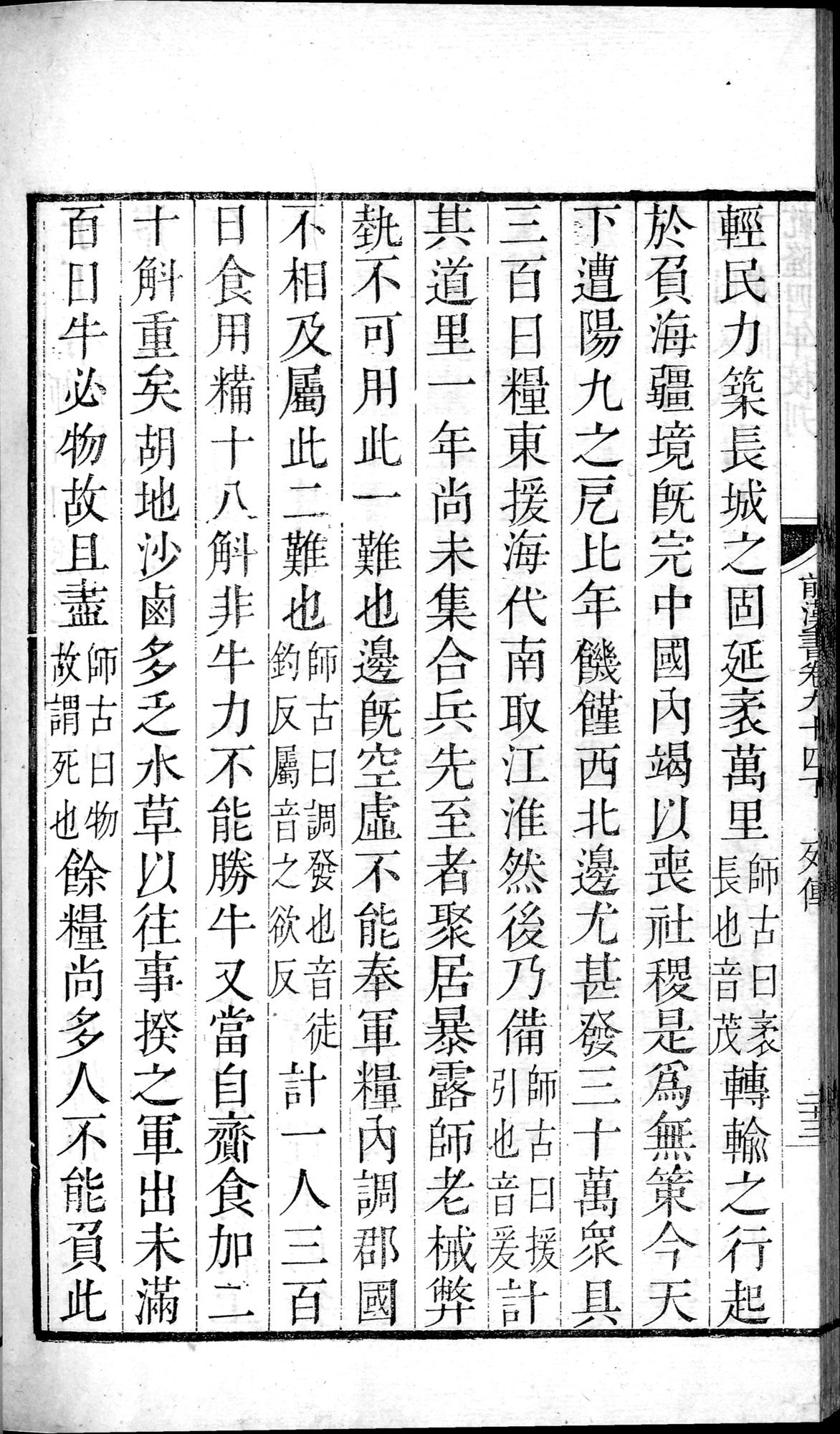 前漢書 : vol.94 bottom / Page 46 (Grayscale High Resolution Image)