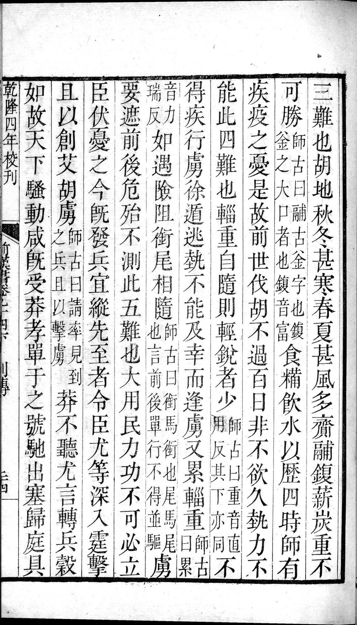 前漢書 : vol.94 bottom / Page 47 (Grayscale High Resolution Image)