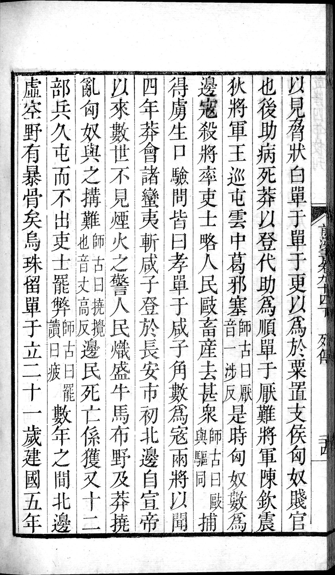 前漢書 : vol.94 bottom / Page 48 (Grayscale High Resolution Image)