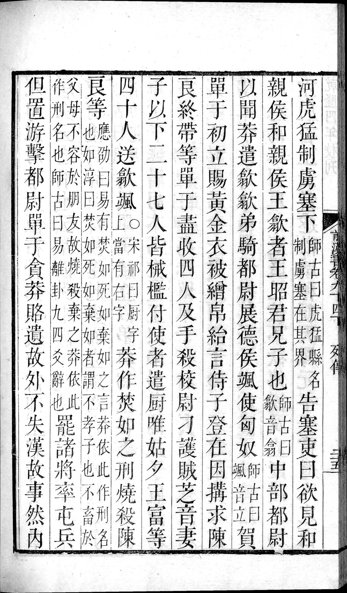前漢書 : vol.94 bottom / Page 50 (Grayscale High Resolution Image)