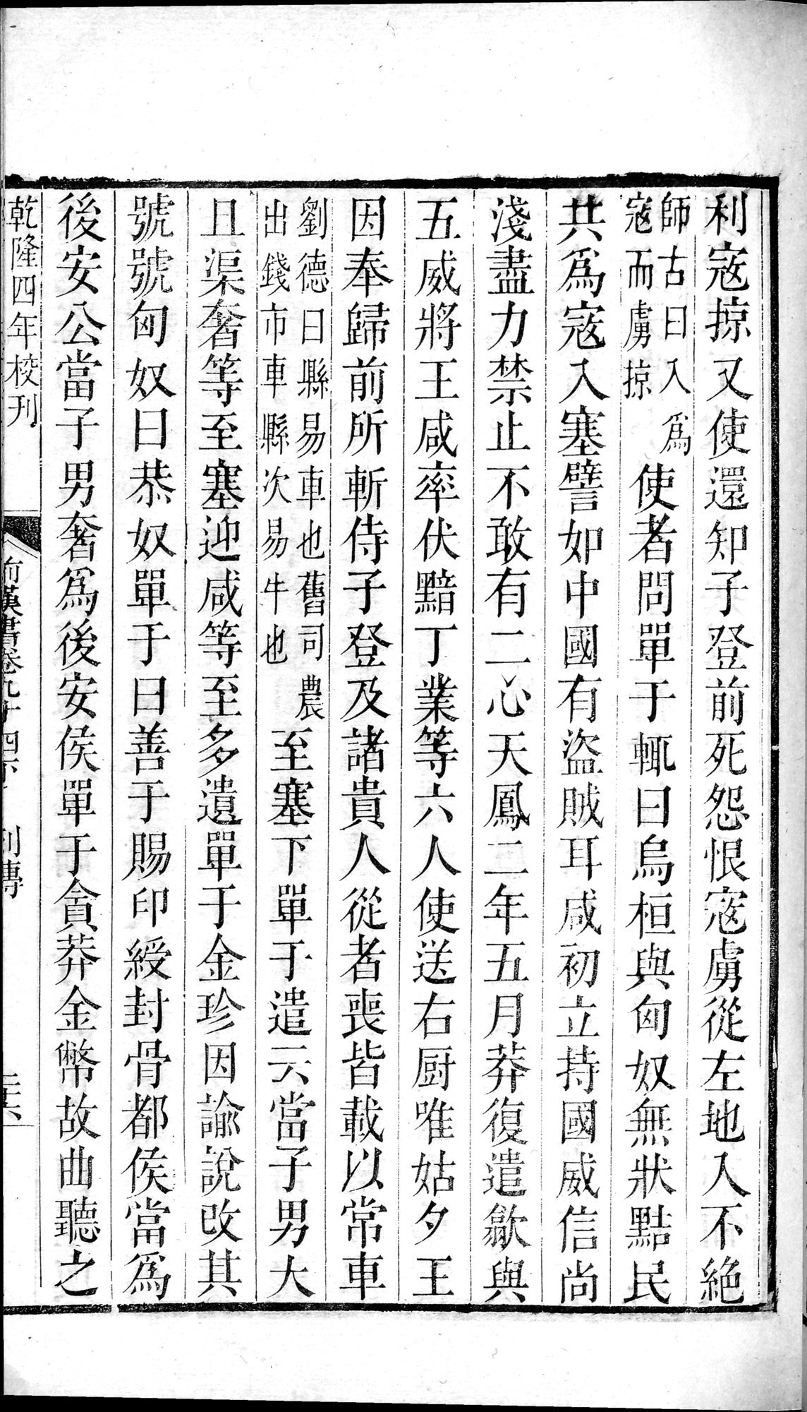 前漢書 : vol.94 bottom / Page 51 (Grayscale High Resolution Image)