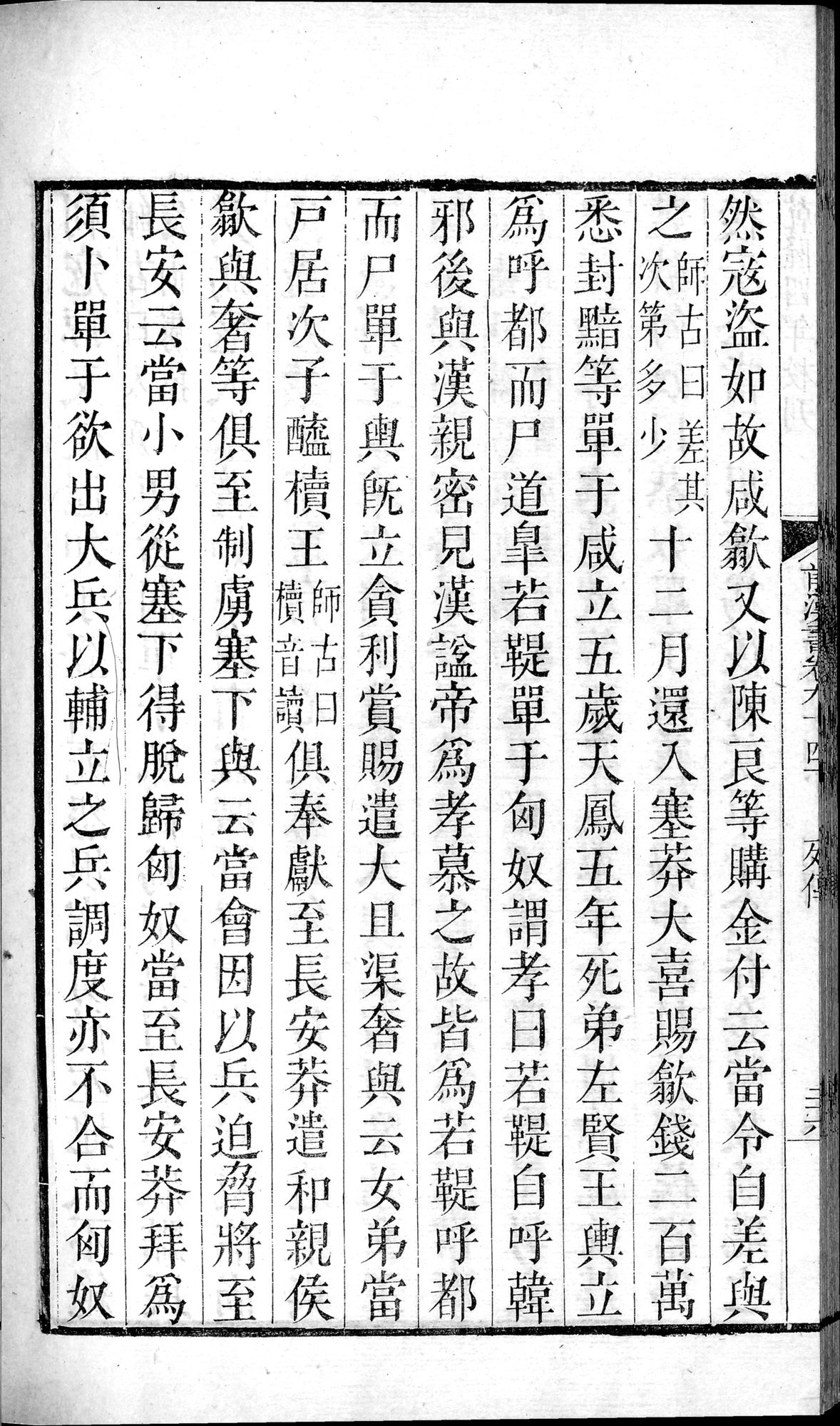 前漢書 : vol.94 bottom / Page 52 (Grayscale High Resolution Image)