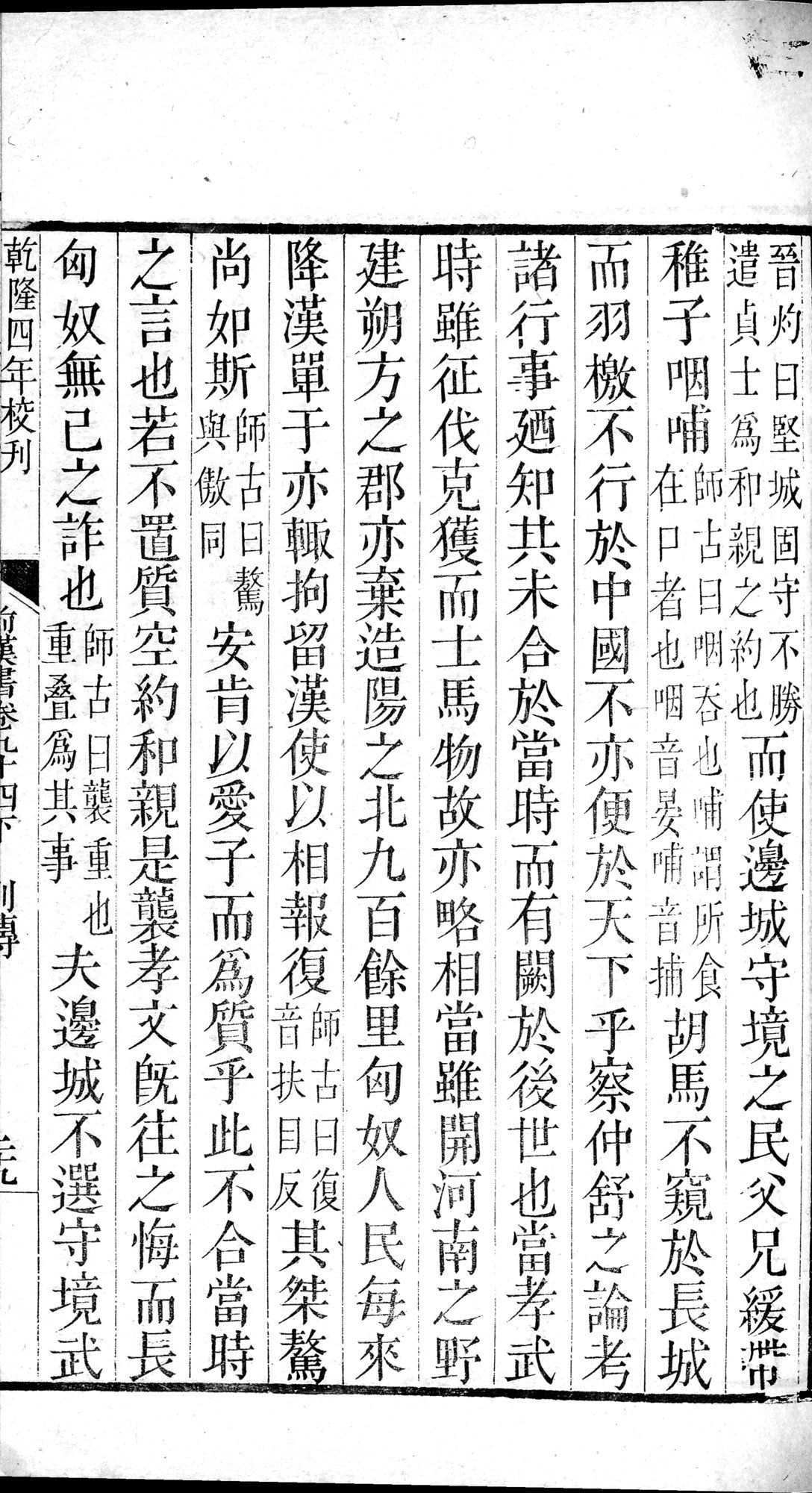 前漢書 : vol.94 bottom / Page 57 (Grayscale High Resolution Image)