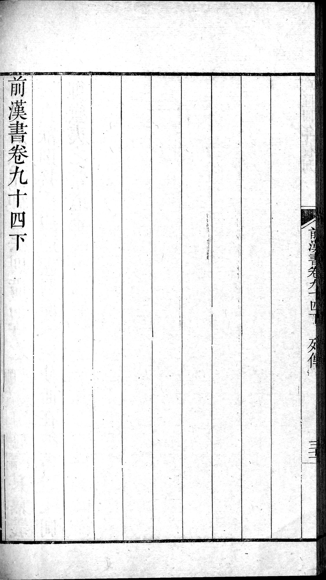 前漢書 : vol.94 bottom / Page 62 (Grayscale High Resolution Image)