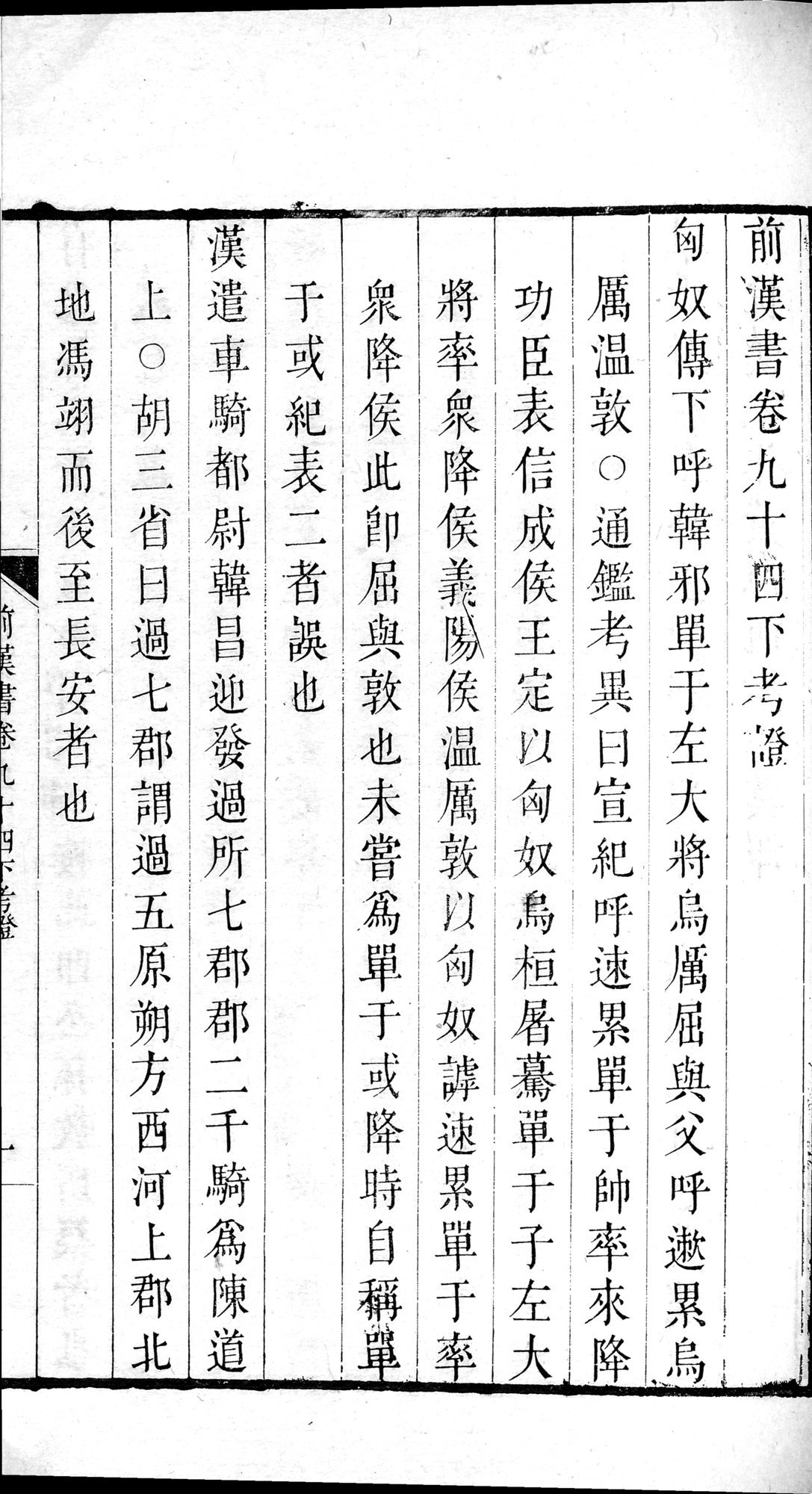前漢書 : vol.94 bottom / Page 63 (Grayscale High Resolution Image)