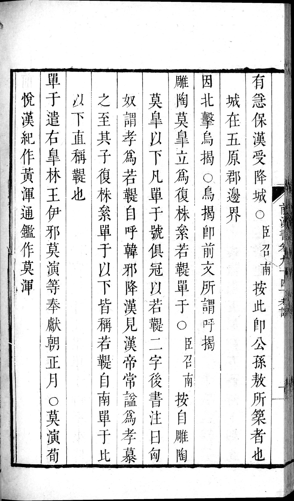 前漢書 : vol.94 bottom / Page 64 (Grayscale High Resolution Image)