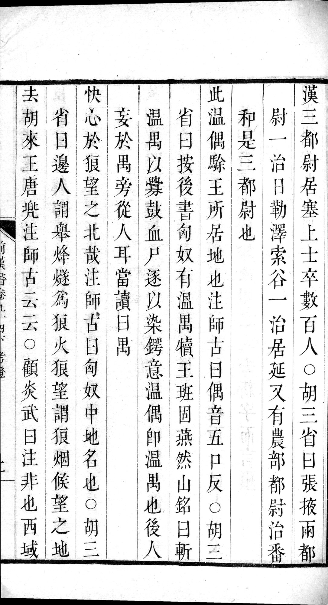 前漢書 : vol.94 bottom / Page 65 (Grayscale High Resolution Image)
