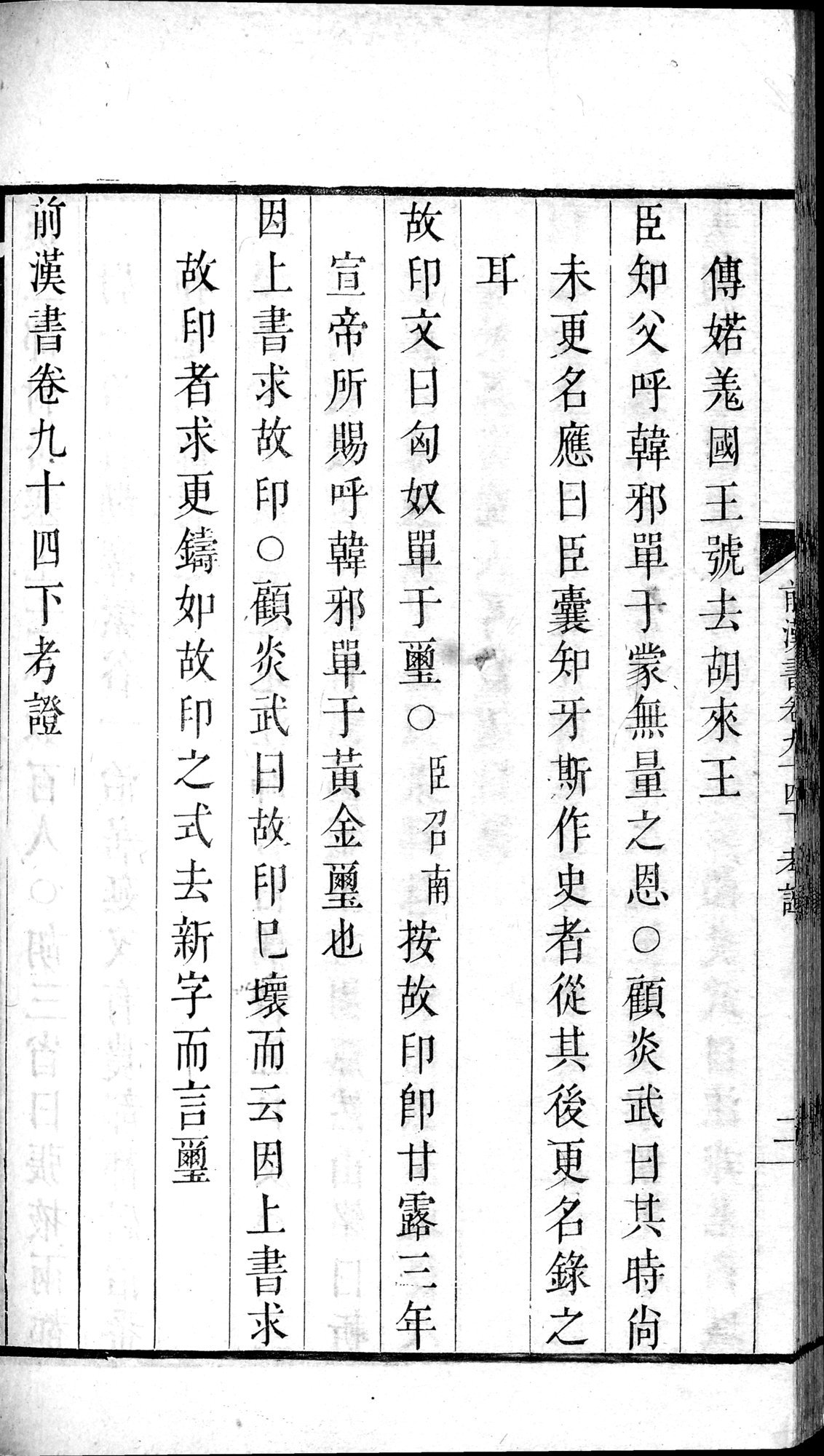 前漢書 : vol.94 bottom / Page 66 (Grayscale High Resolution Image)