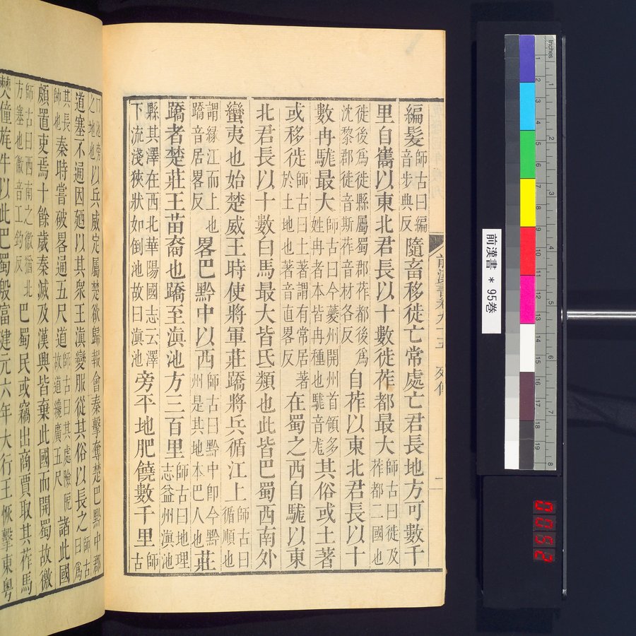 前漢書 : vol.95 / Page 2 (Color Image)