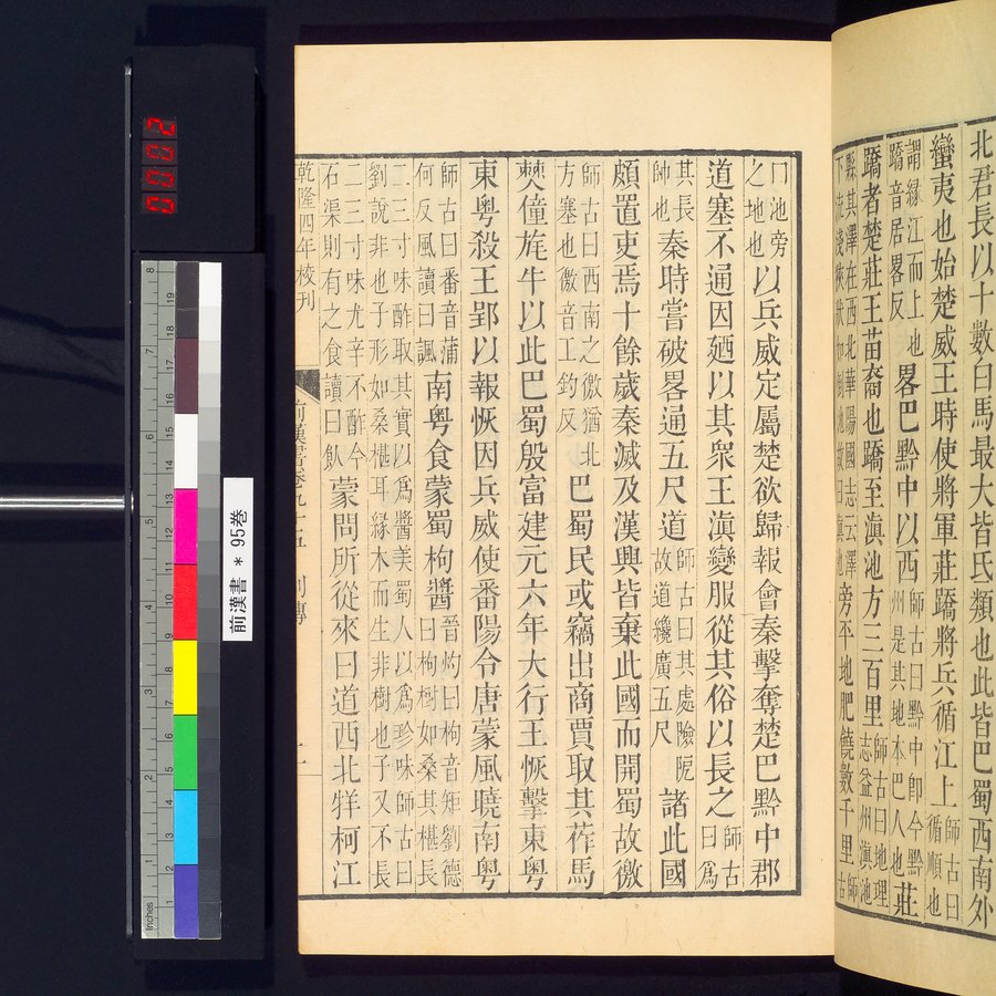 前漢書 : vol.95 / Page 3 (Color Image)