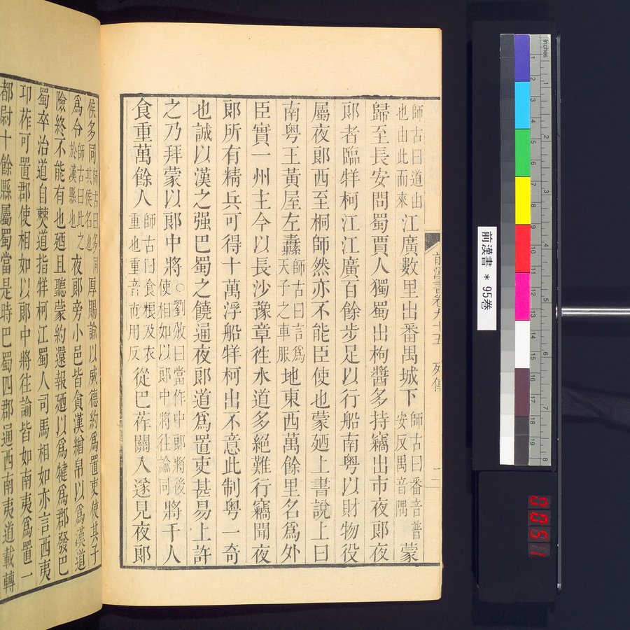 前漢書 : vol.95 / Page 4 (Color Image)