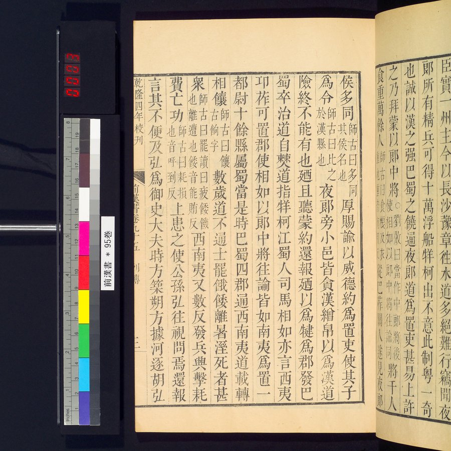 前漢書 : vol.95 / Page 5 (Color Image)