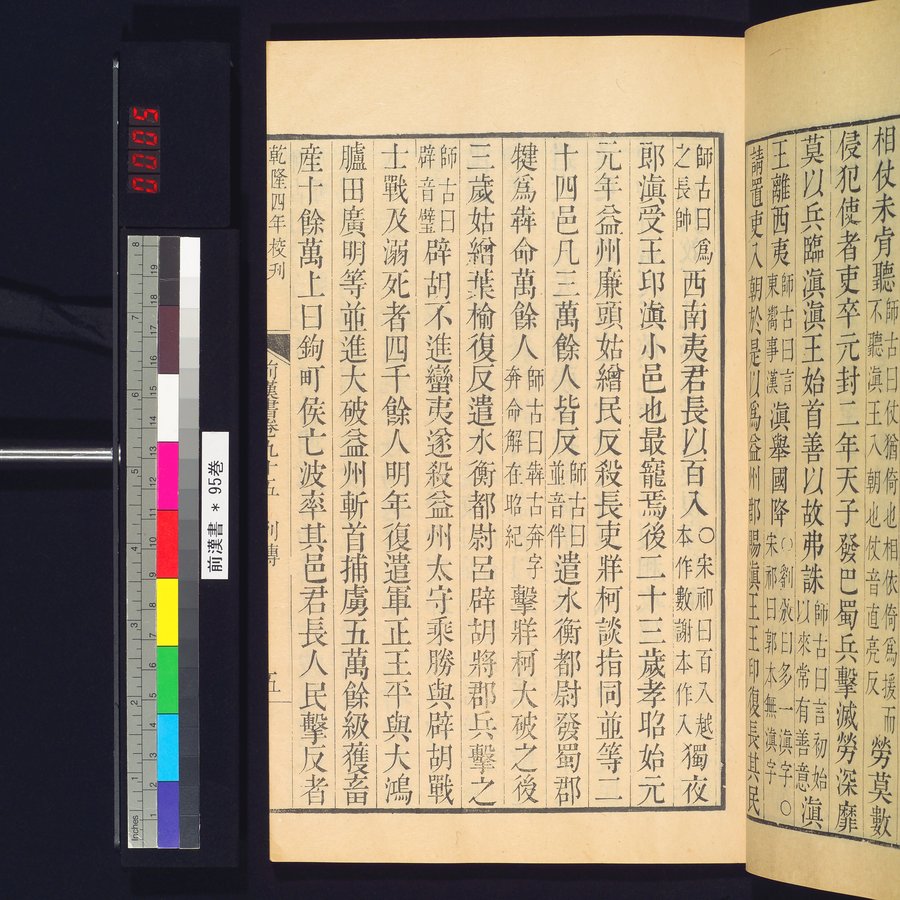 前漢書 : vol.95 / Page 9 (Color Image)
