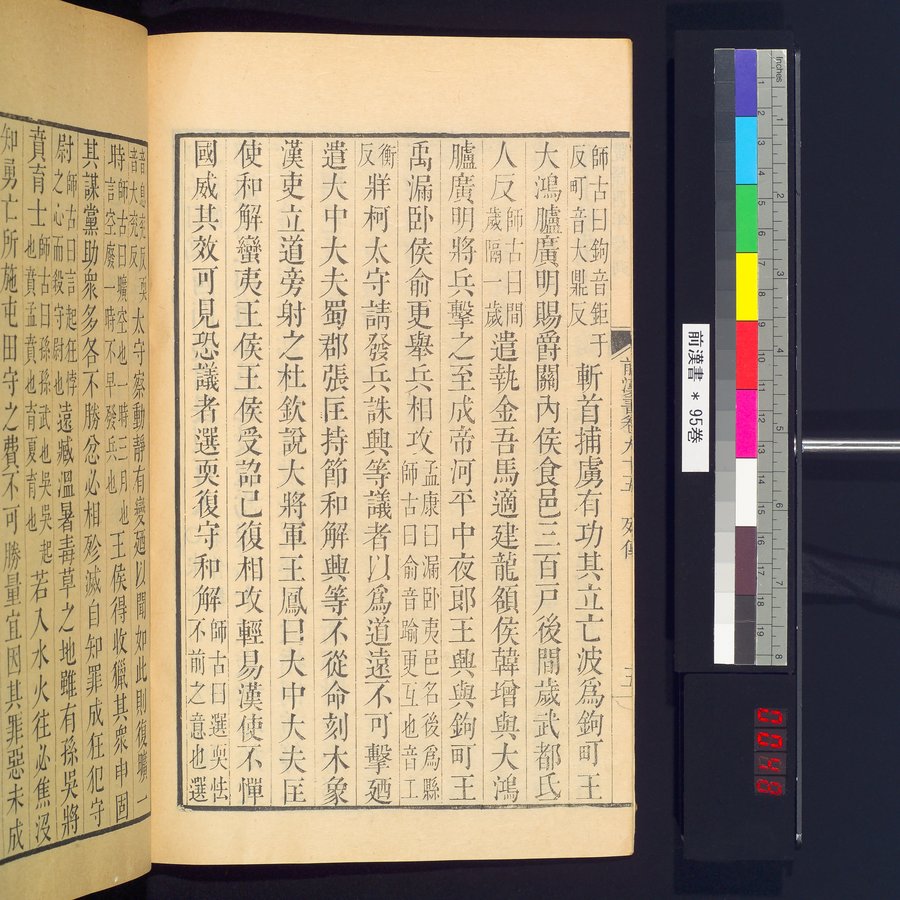 前漢書 : vol.95 / Page 10 (Color Image)