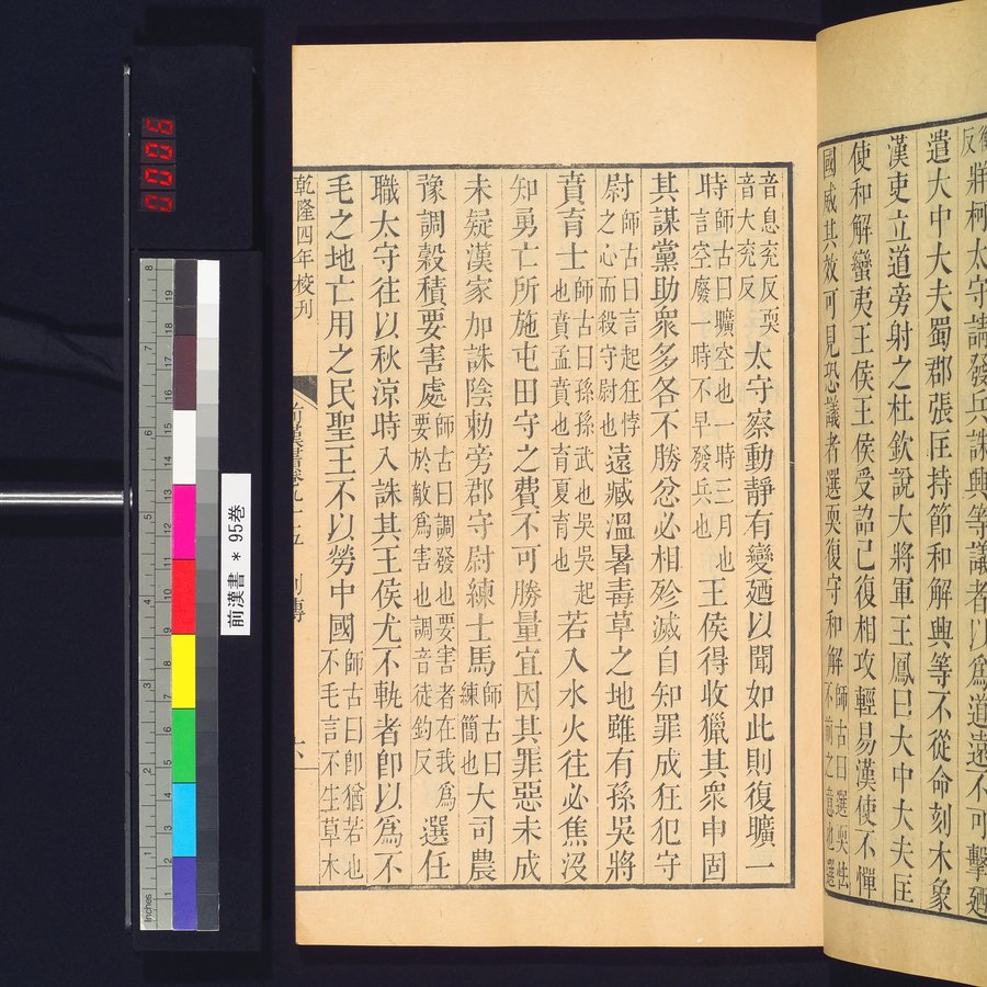 前漢書 : vol.95 / Page 11 (Color Image)