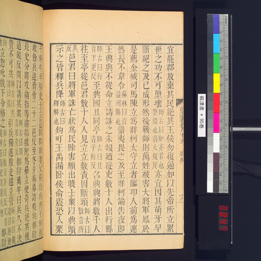 前漢書 : vol.95 / Page 12 (Color Image)
