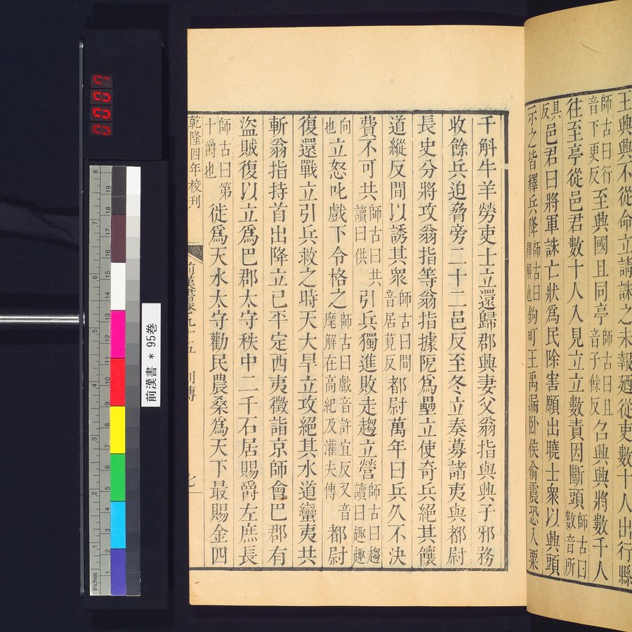 前漢書 : vol.95 / Page 13 (Color Image)