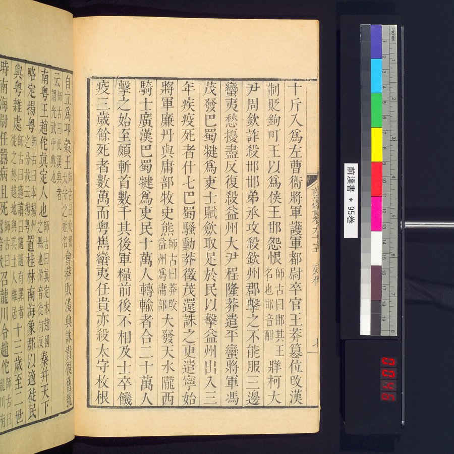 前漢書 : vol.95 / Page 14 (Color Image)