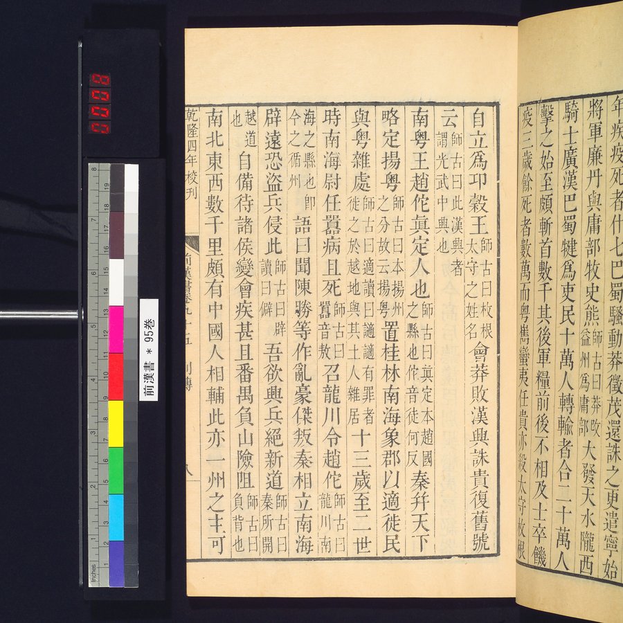 前漢書 : vol.95 / Page 15 (Color Image)