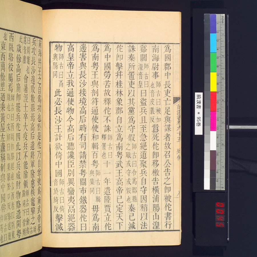 前漢書 : vol.95 / Page 16 (Color Image)