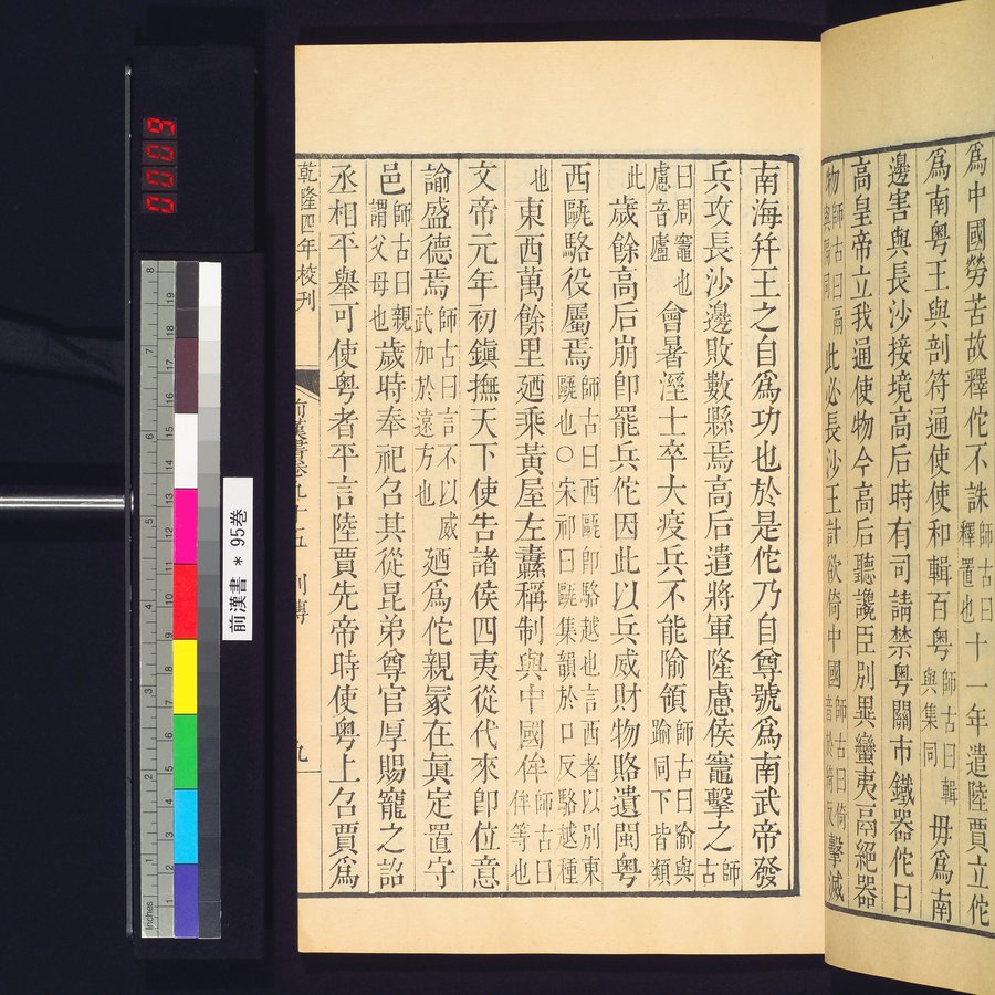 前漢書 : vol.95 / Page 17 (Color Image)