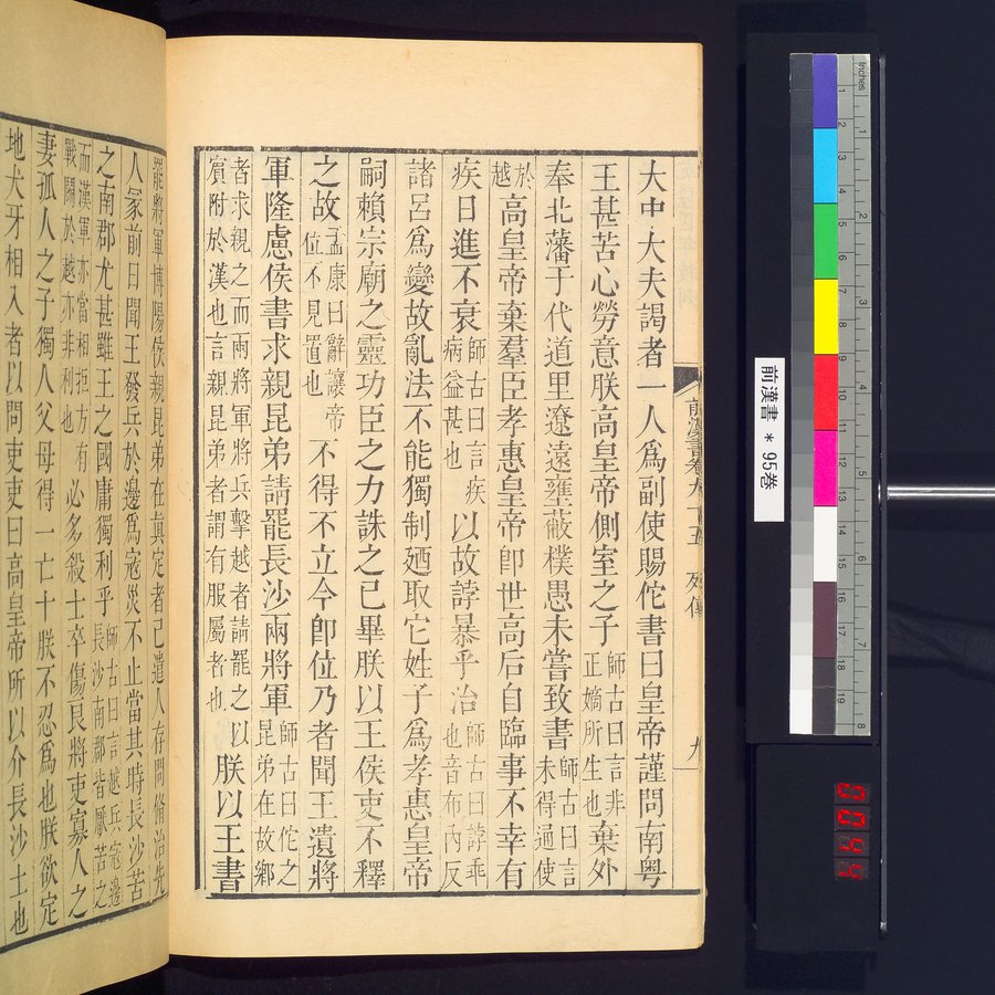 前漢書 : vol.95 / Page 18 (Color Image)