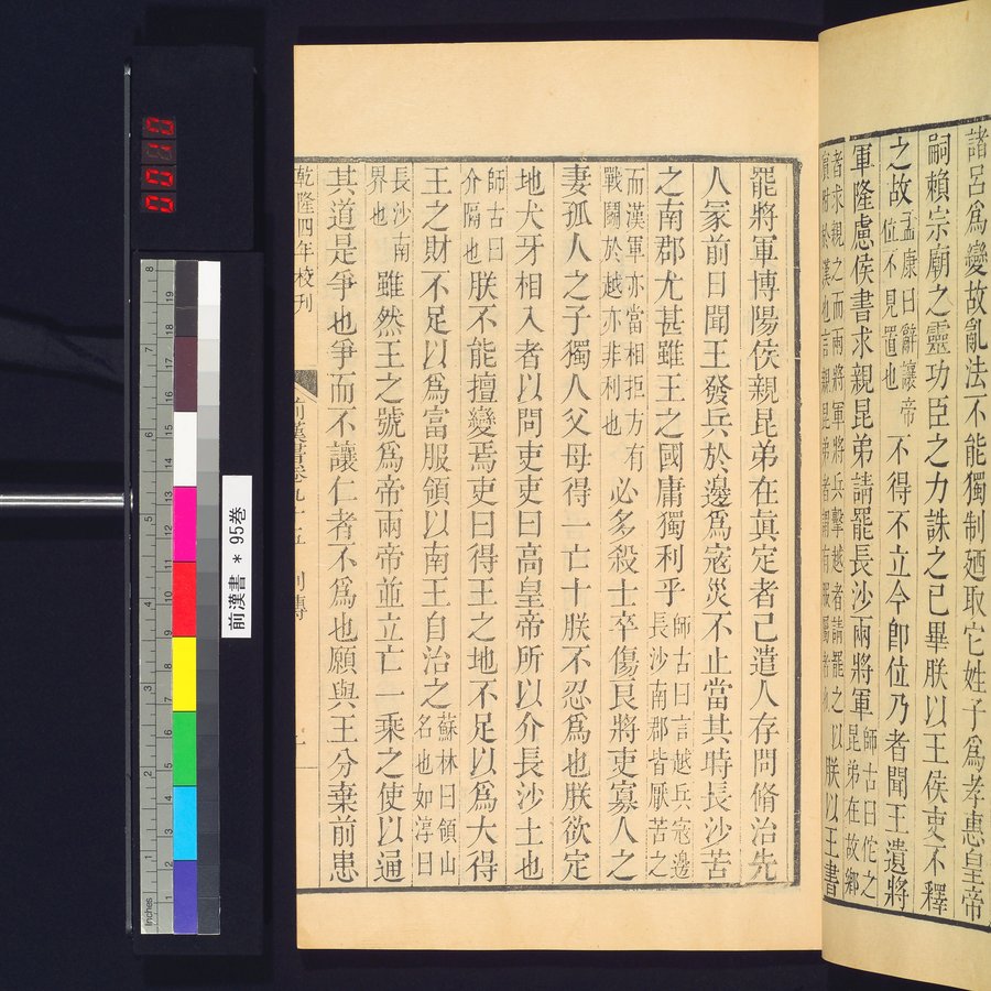 前漢書 : vol.95 / Page 19 (Color Image)