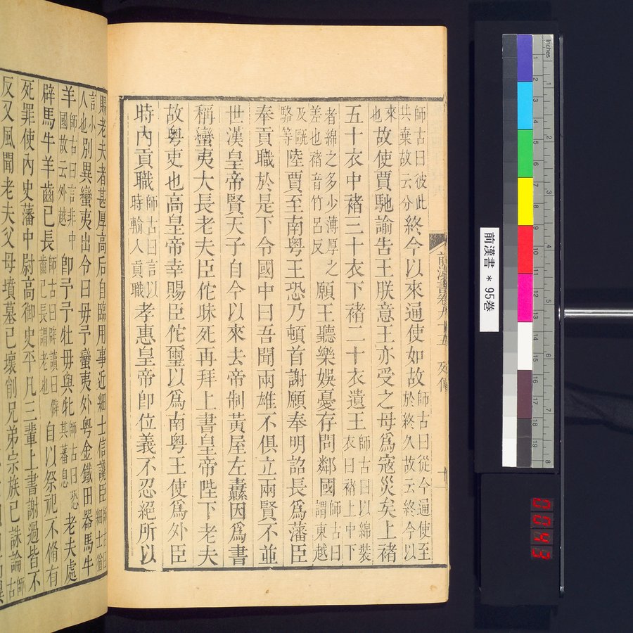 前漢書 : vol.95 / Page 20 (Color Image)
