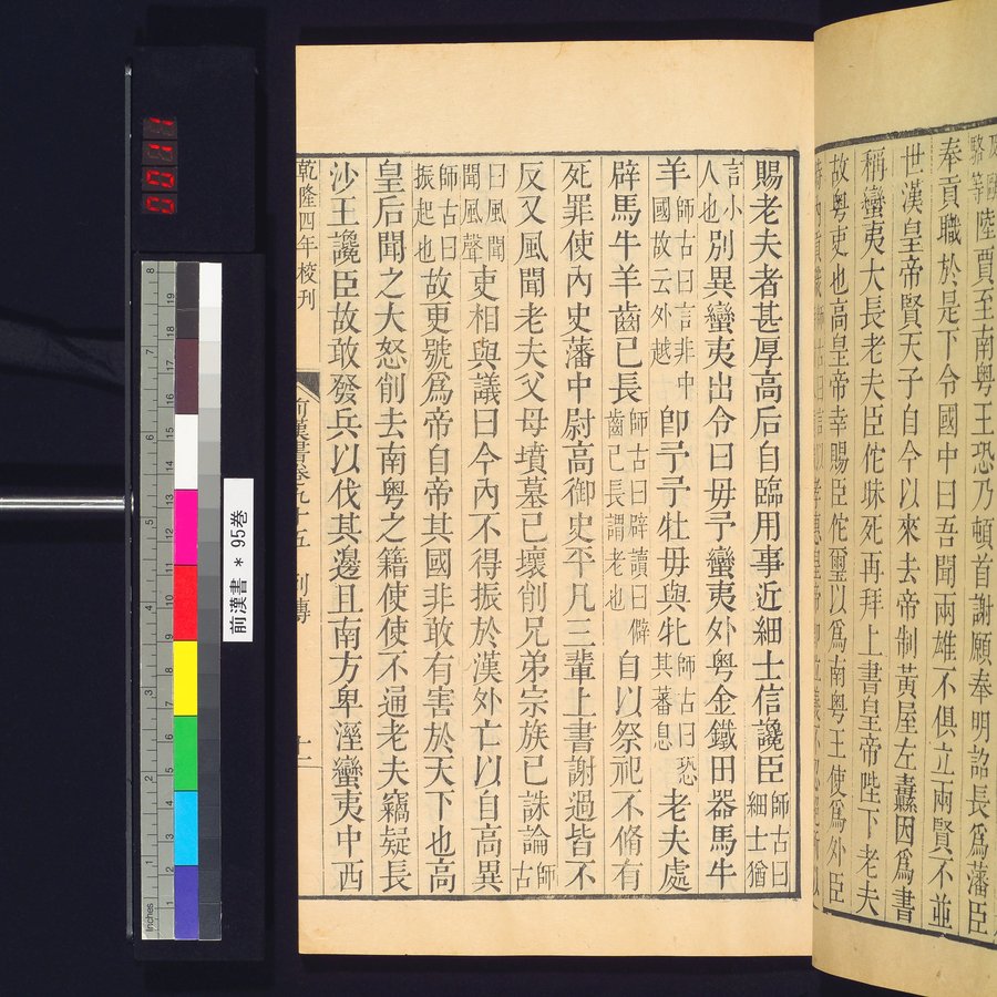 前漢書 : vol.95 / Page 21 (Color Image)