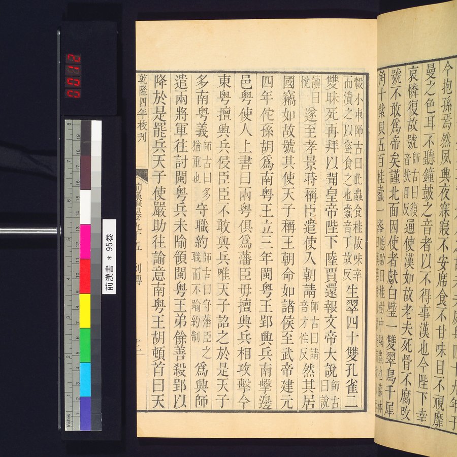 前漢書 : vol.95 / Page 23 (Color Image)