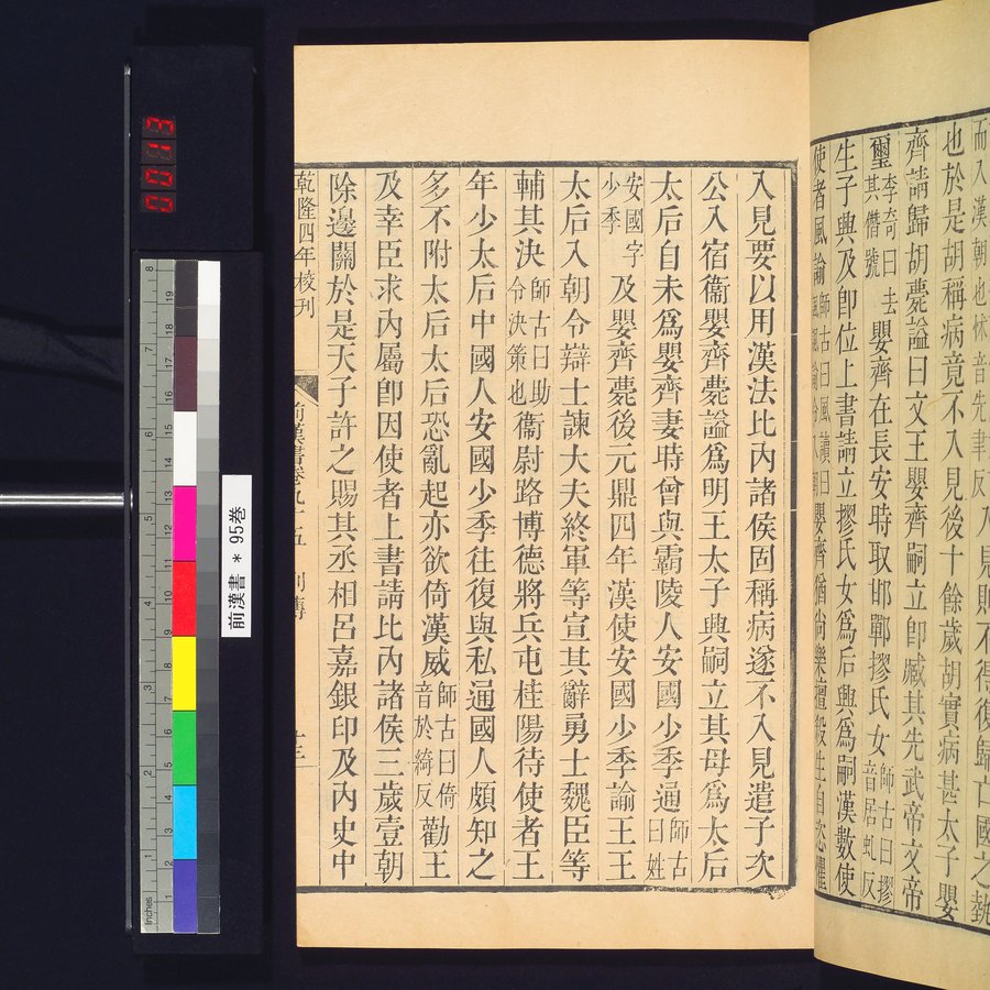 前漢書 : vol.95 / Page 25 (Color Image)