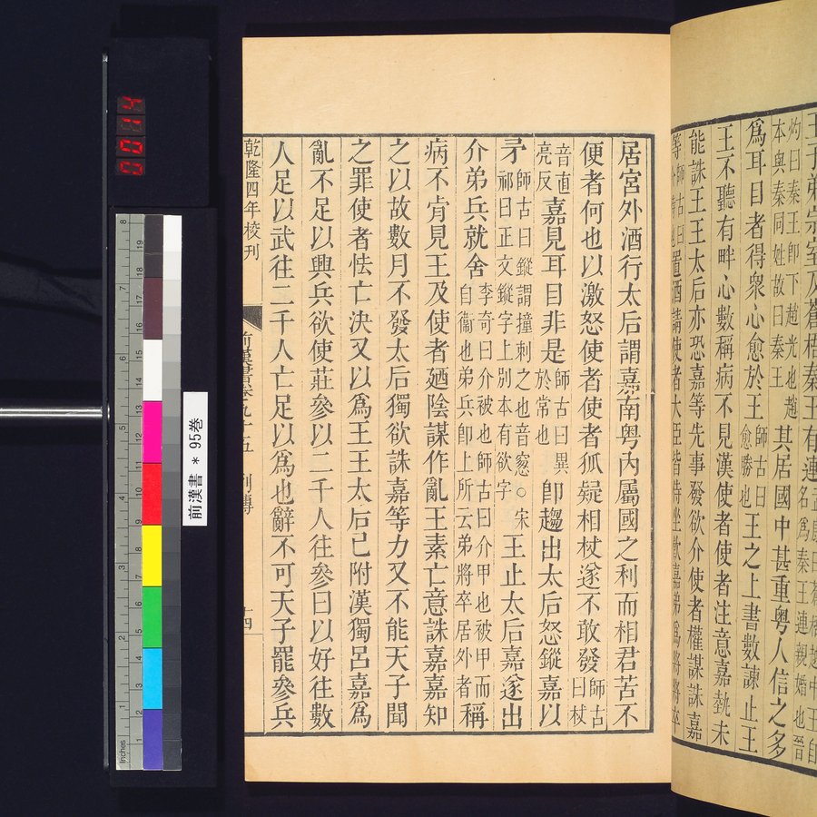 前漢書 : vol.95 / Page 27 (Color Image)