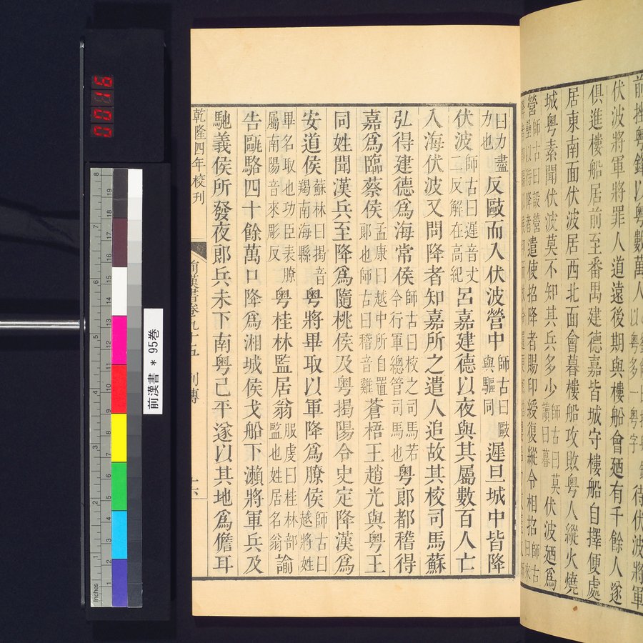 前漢書 : vol.95 / Page 31 (Color Image)