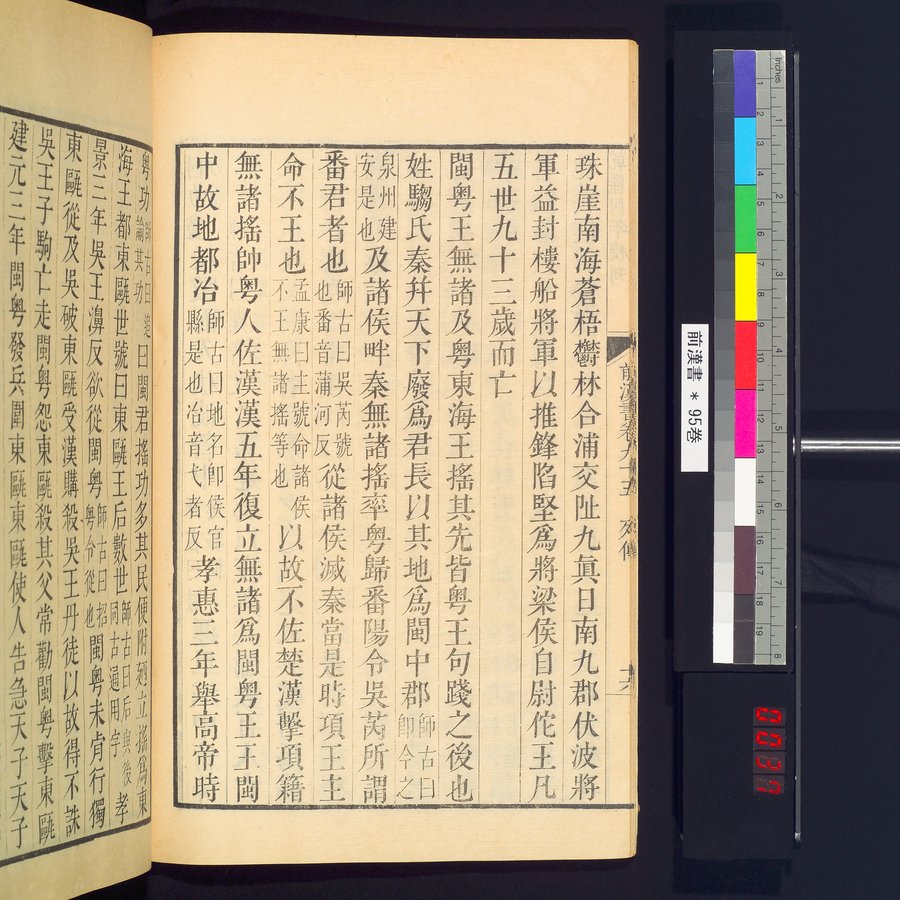 前漢書 : vol.95 / Page 32 (Color Image)