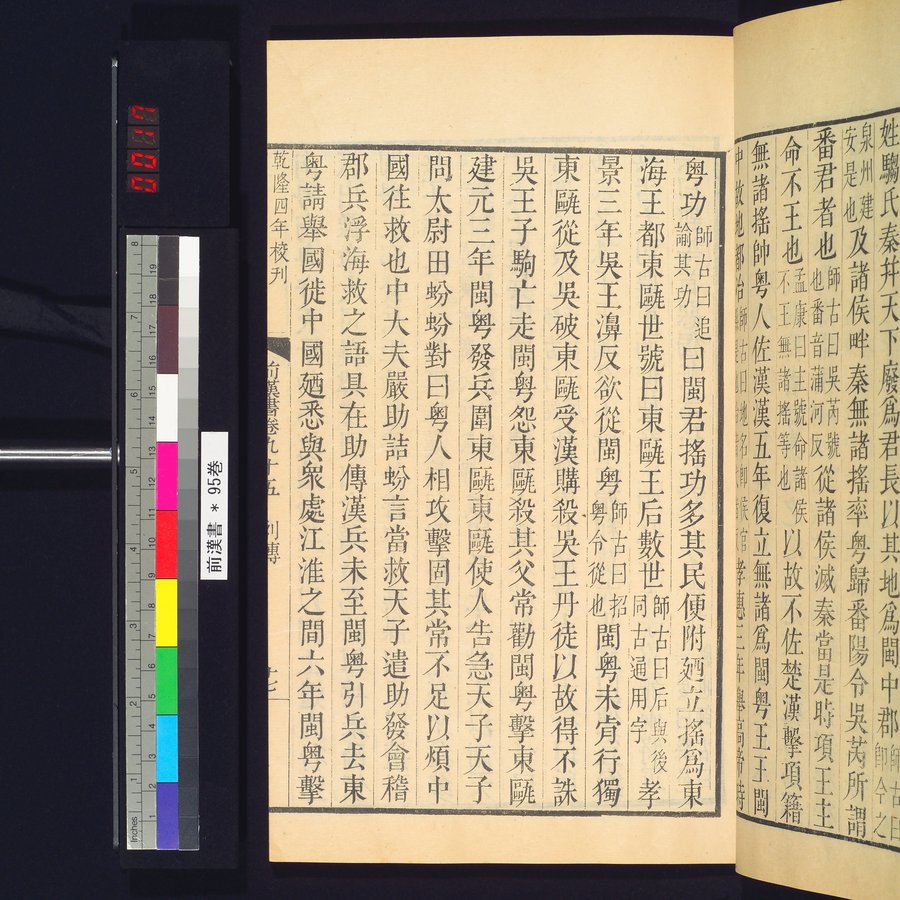 前漢書 : vol.95 / Page 33 (Color Image)