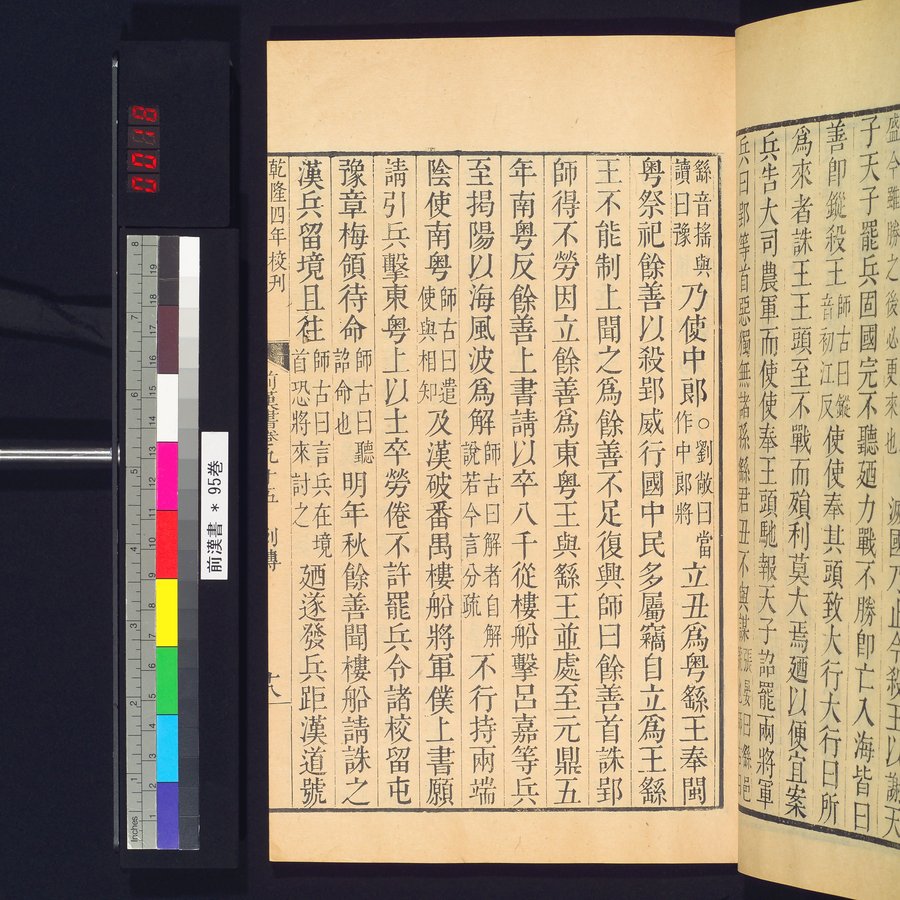 前漢書 : vol.95 / Page 35 (Color Image)