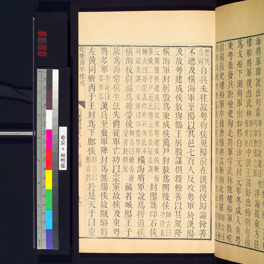 前漢書 : vol.95 / Page 37 (Color Image)