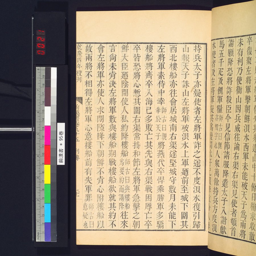 前漢書 : vol.95 / Page 41 (Color Image)