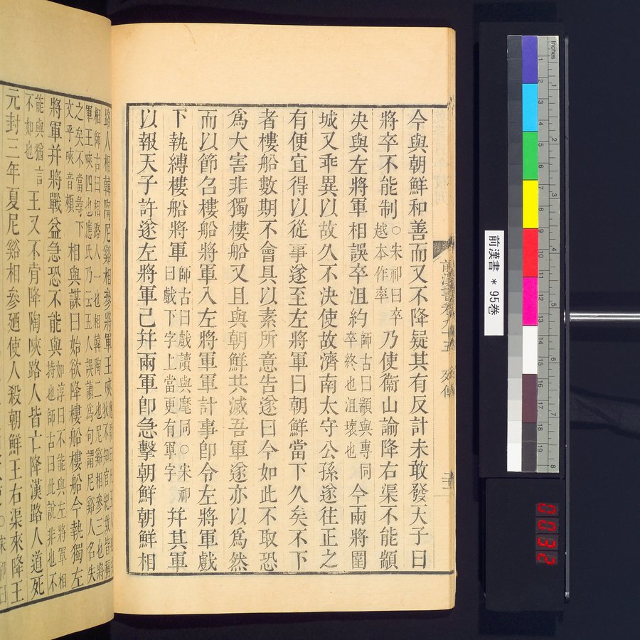 前漢書 : vol.95 / Page 42 (Color Image)