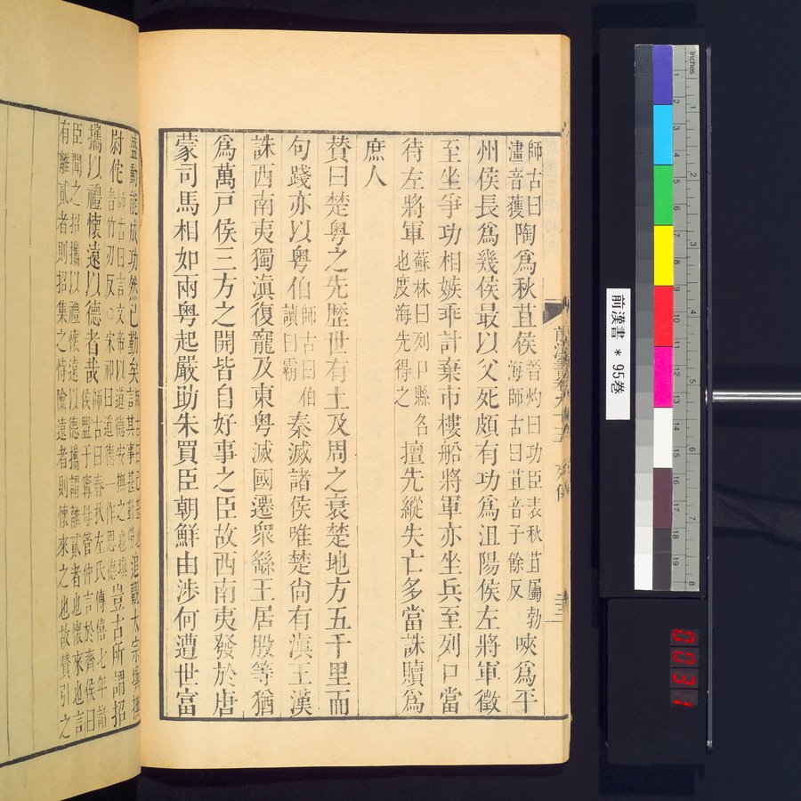 前漢書 : vol.95 / Page 44 (Color Image)
