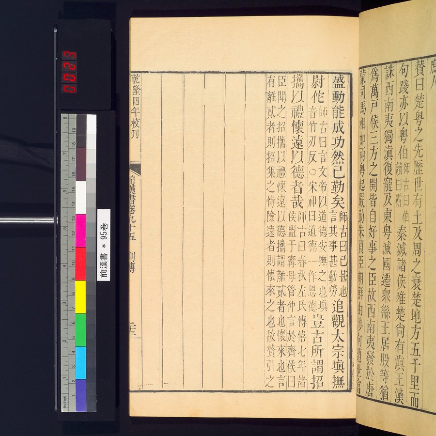 前漢書 : vol.95 / Page 45 (Color Image)