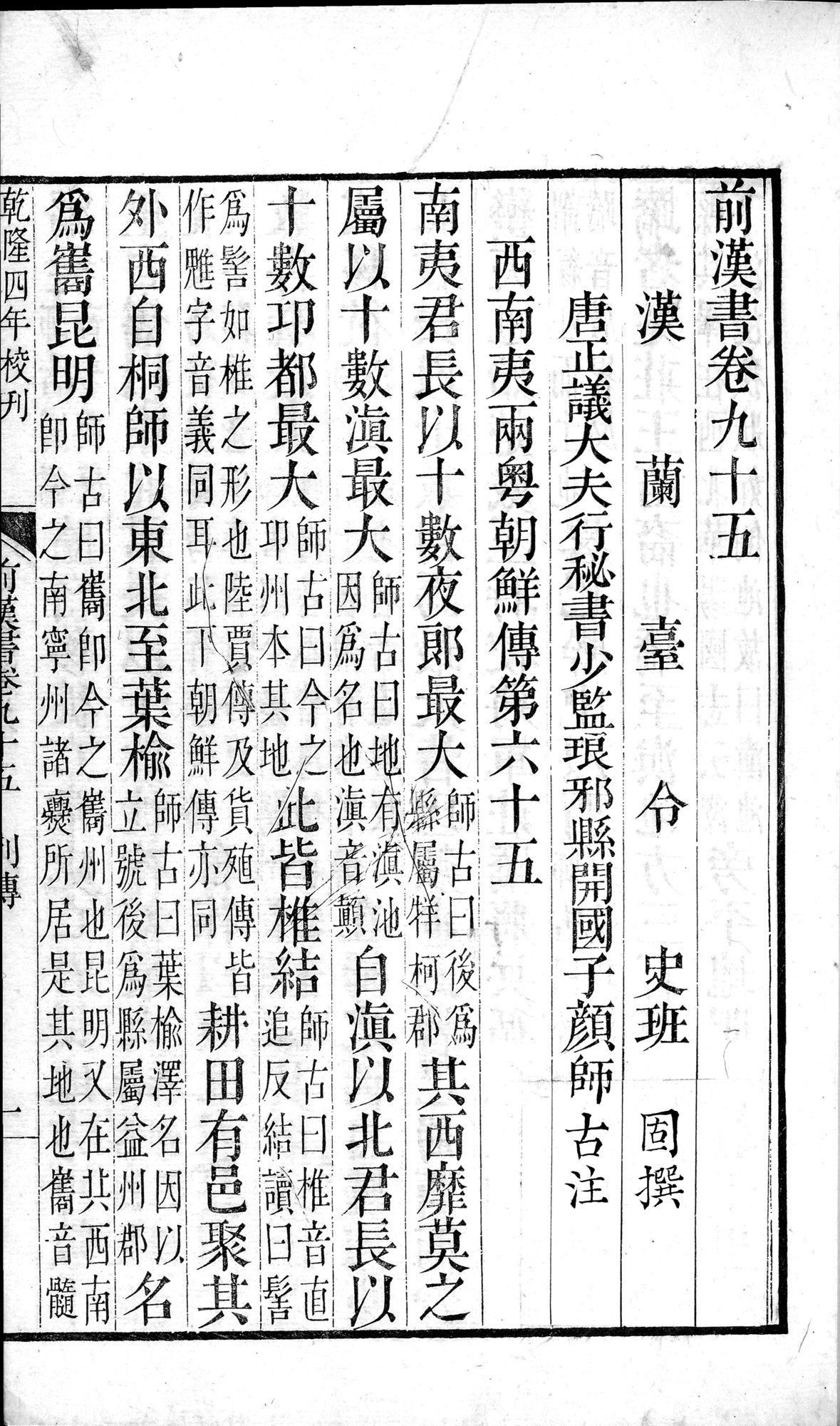前漢書 : vol.95 / Page 1 (Grayscale High Resolution Image)