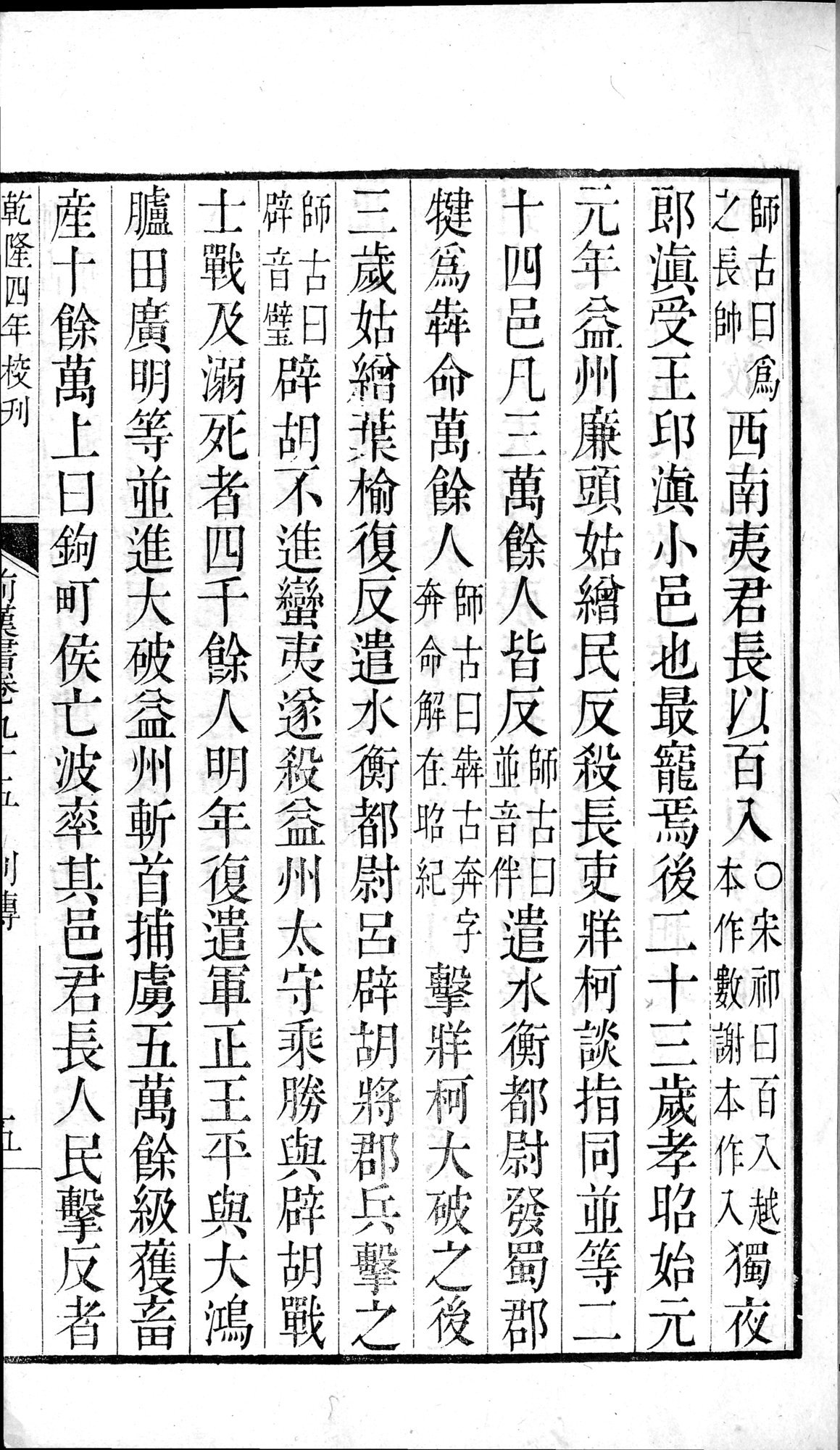 前漢書 : vol.95 / Page 9 (Grayscale High Resolution Image)
