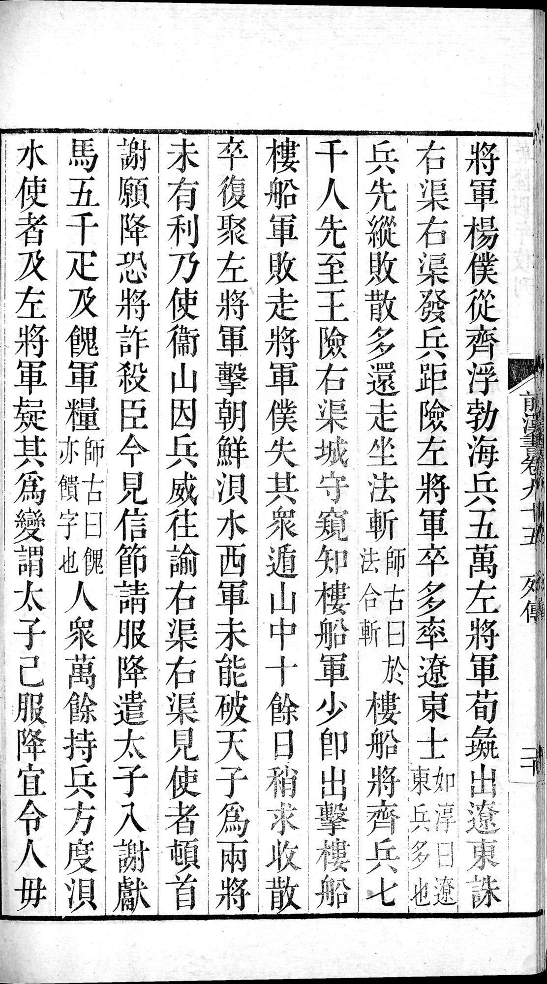 前漢書 : vol.95 / Page 40 (Grayscale High Resolution Image)