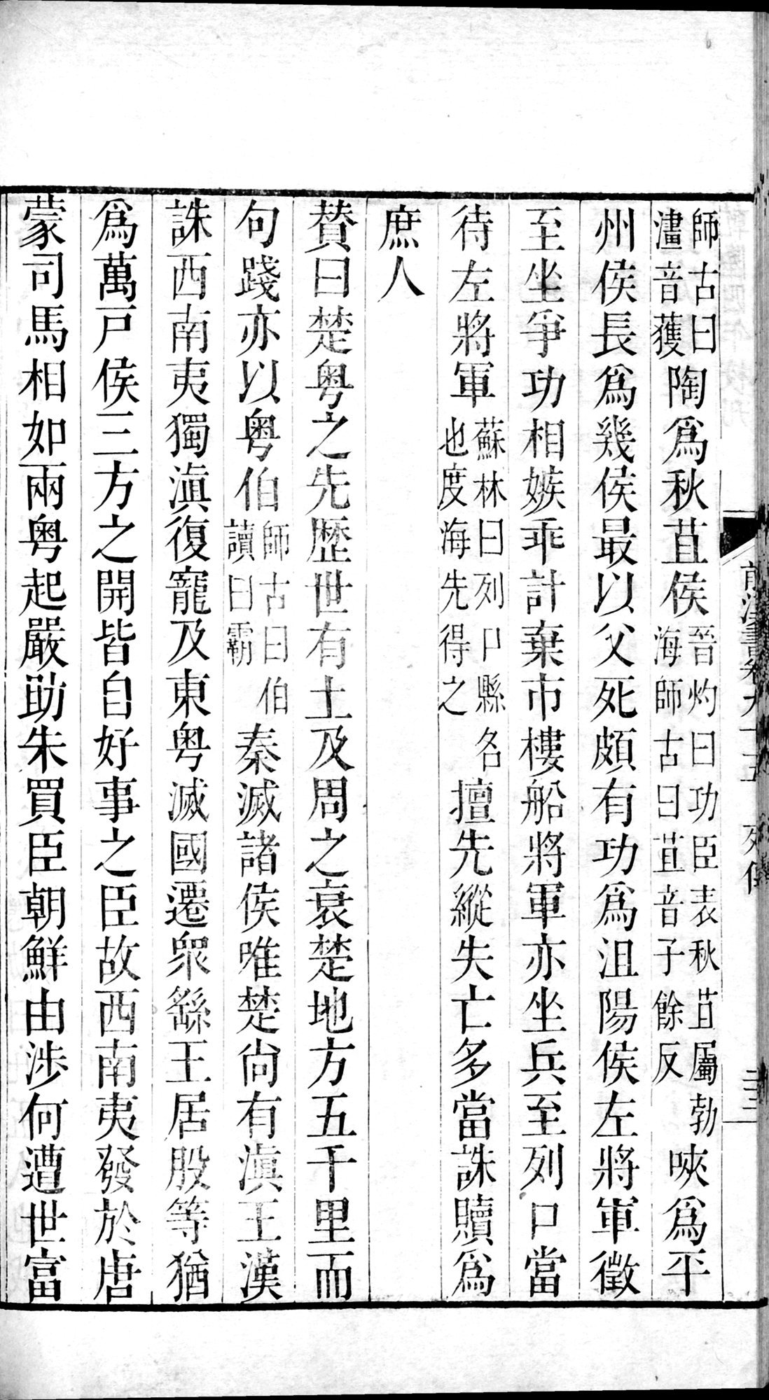 前漢書 : vol.95 / Page 44 (Grayscale High Resolution Image)