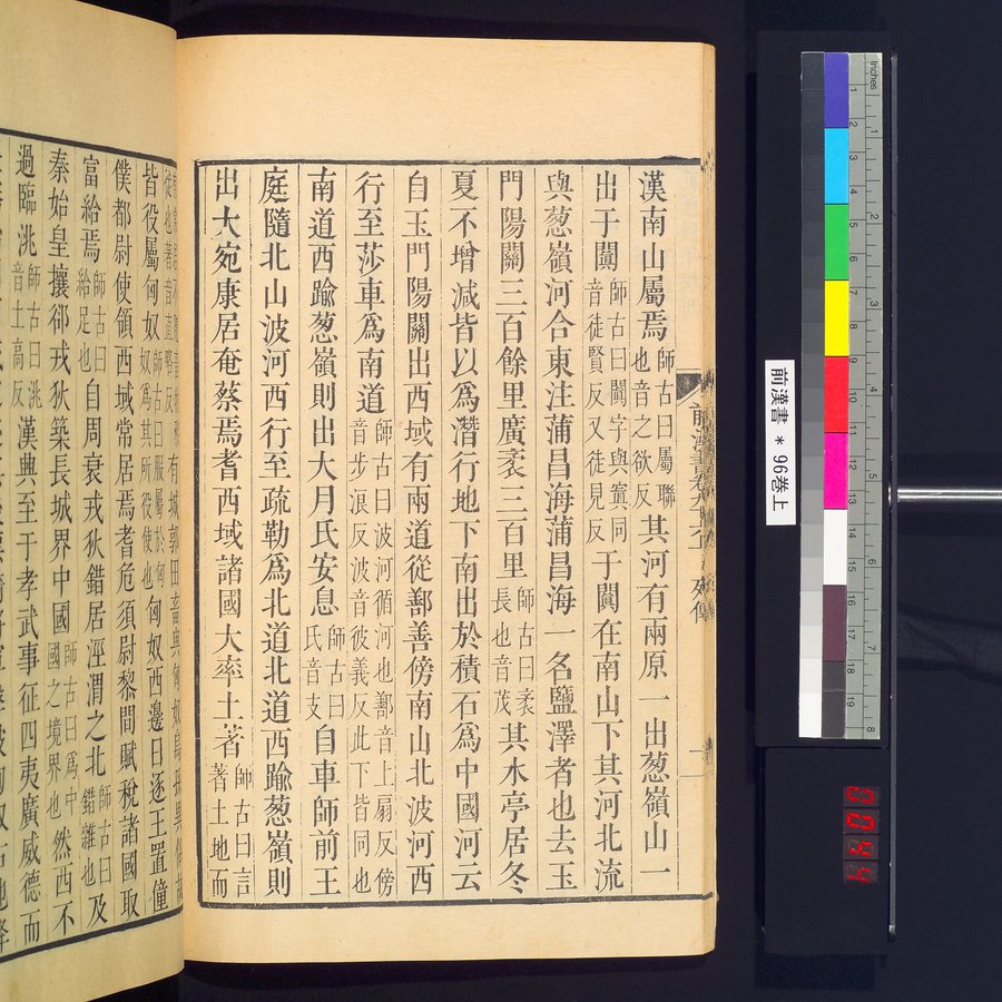 前漢書 : vol.96 top / Page 2 (Color Image)