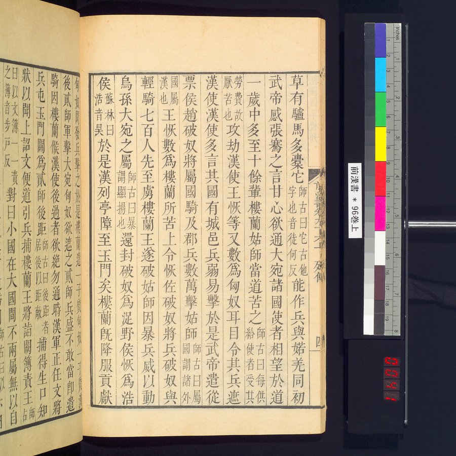前漢書 : vol.96 top / Page 8 (Color Image)