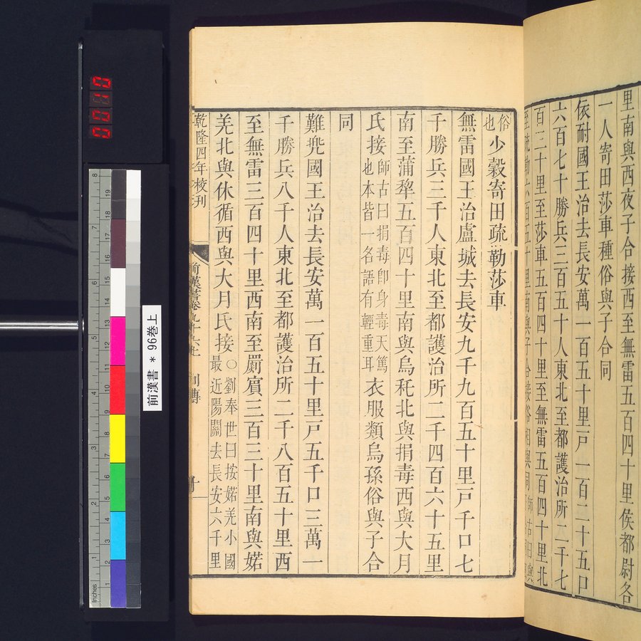 前漢書 : vol.96 top / Page 19 (Color Image)