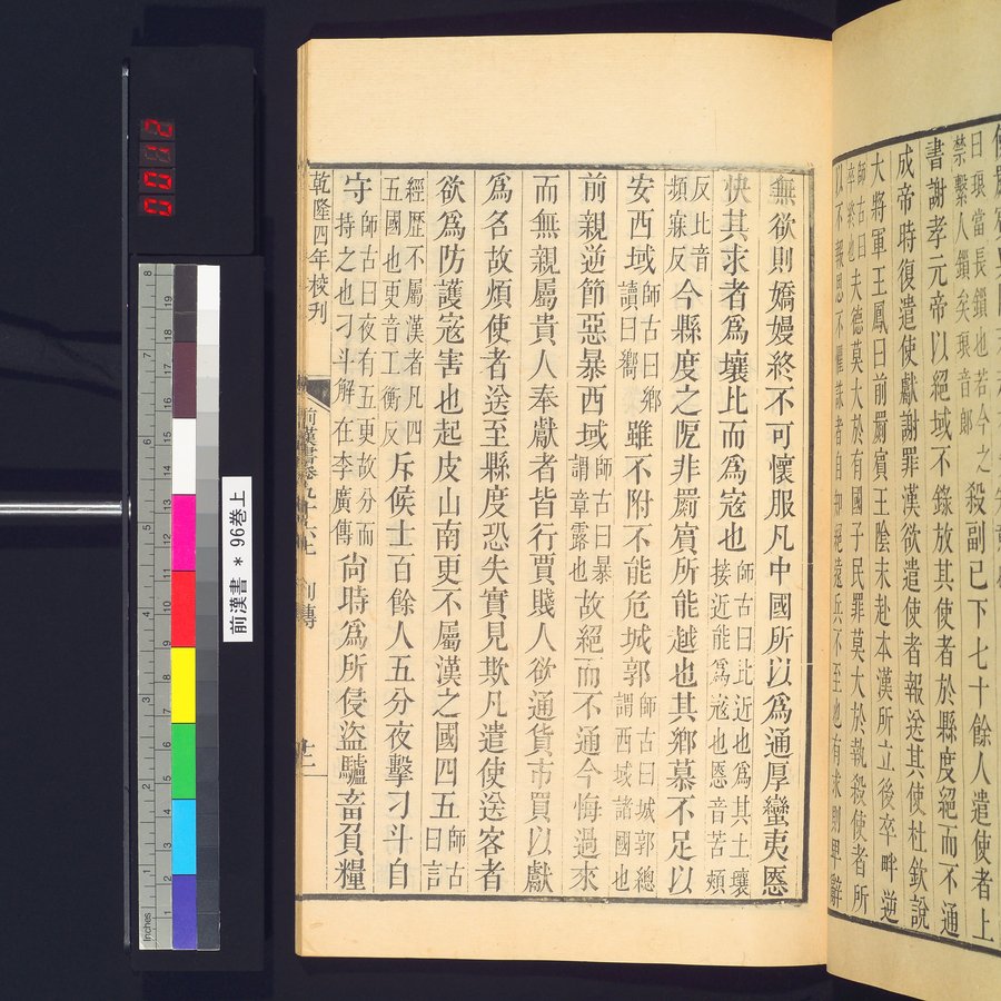 前漢書 : vol.96 top / Page 23 (Color Image)