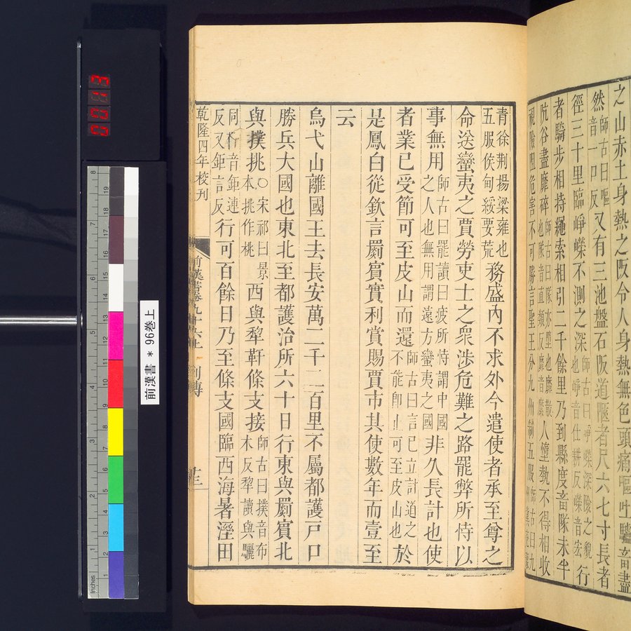 前漢書 : vol.96 top / Page 25 (Color Image)